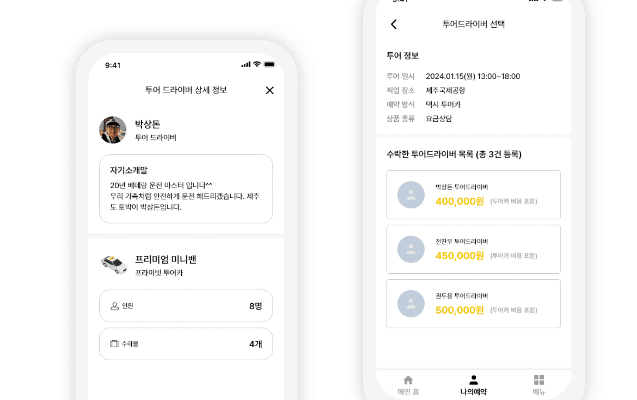 블랙버드 T 투어리스트 앱 드라이버 상세정보 화면 이미지