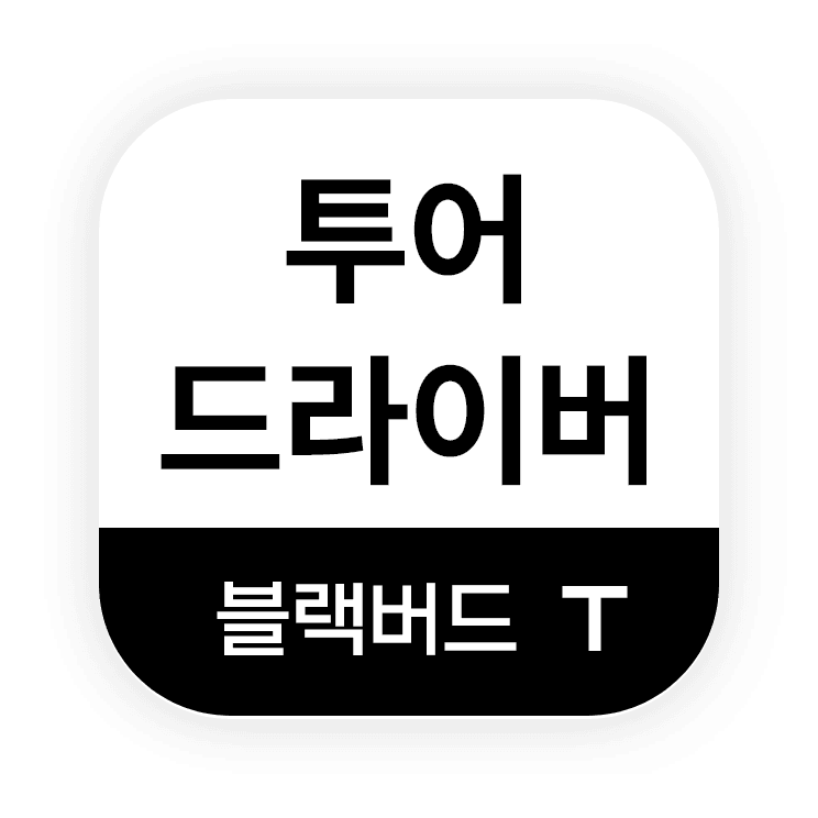 블랙버드T 드라이버 앱 아이콘 이미지